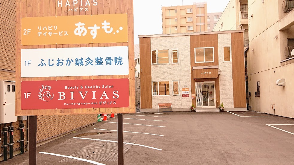 ふじおか鍼灸整骨院