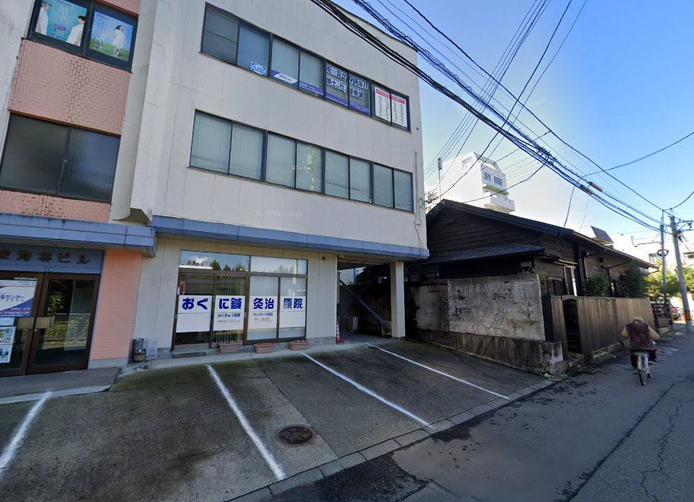 おぐに治療院
