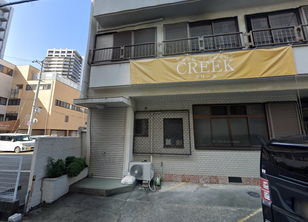 保井鍼灸院