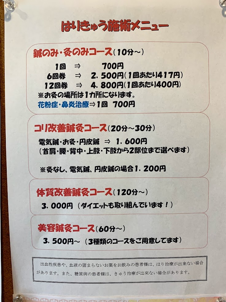 かわはら整骨院・鍼灸院