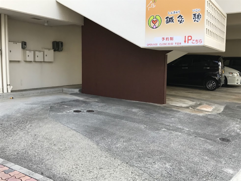鍼灸憩【ルート治療専門】-しんきゅういこい-