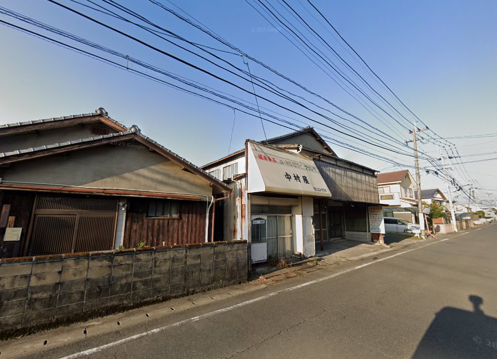 中村鍼灸院