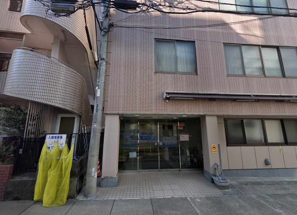 高尾鍼灸院