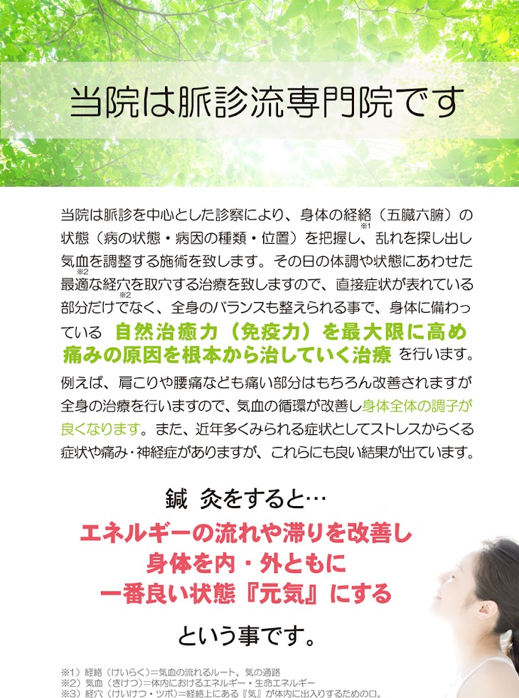 本田はり院