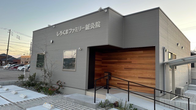 しろくまファミリー鍼灸院