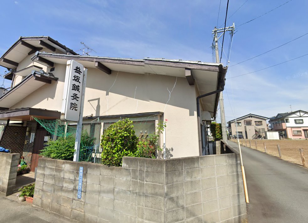 益坂鍼灸院マッサージ院