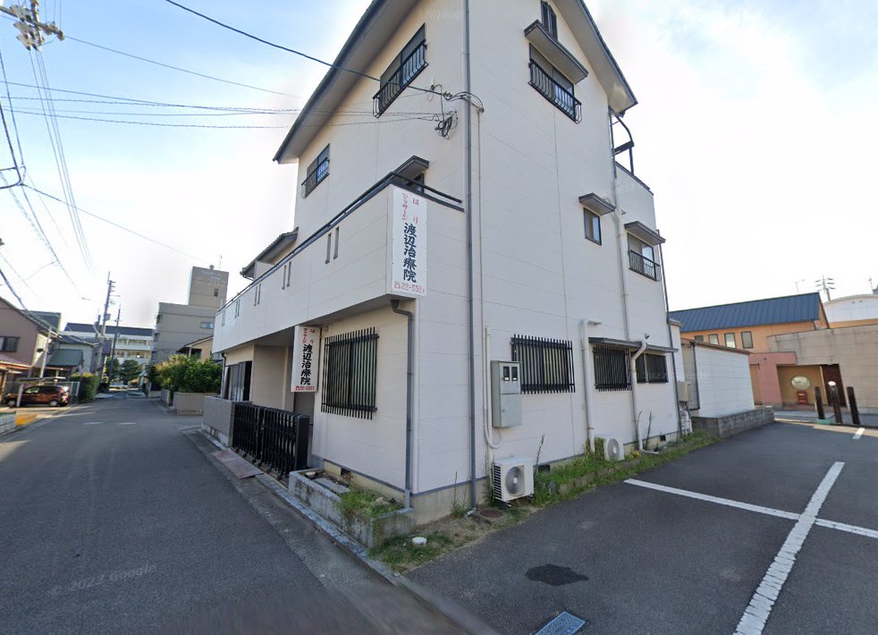 渡辺マッサージ治療院
