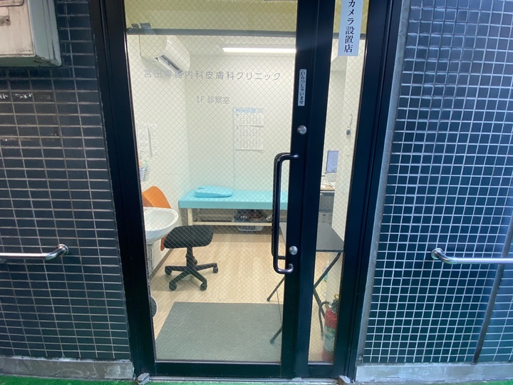 宮田クリニック付設鍼灸院