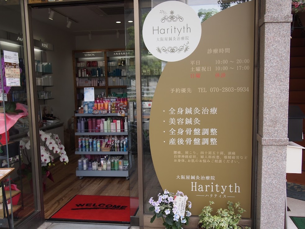 大阪屋鍼灸治療院Harityth