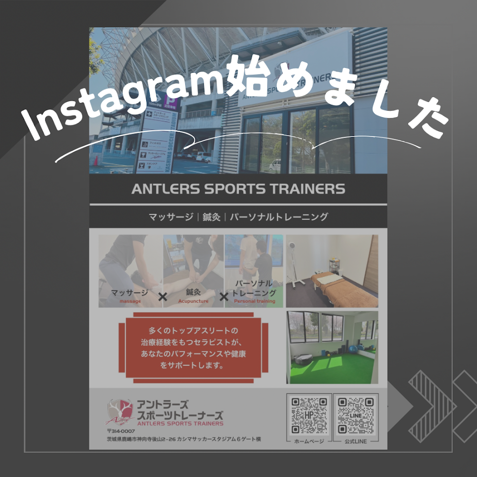 アントラーズスポーツトレーナーズ