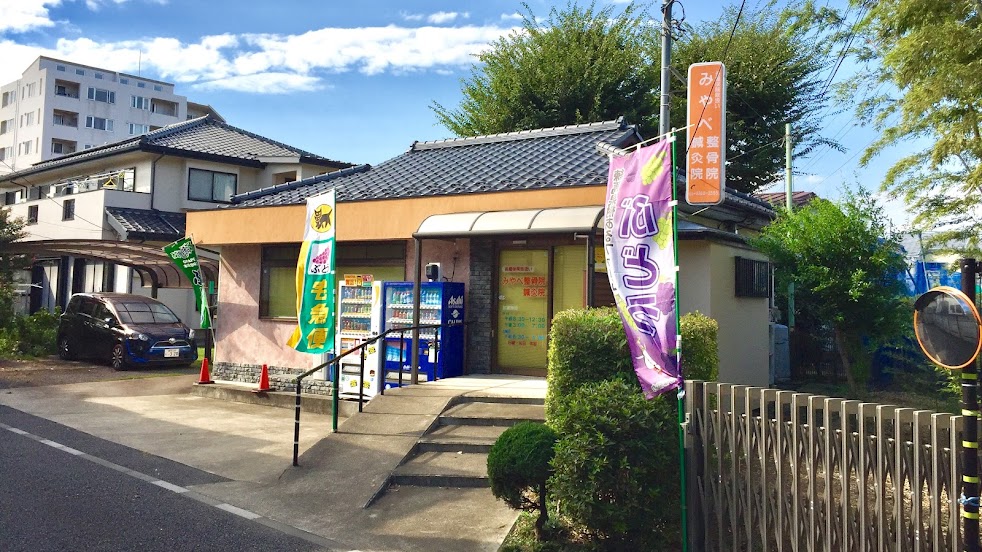みやべ整骨院鍼灸院