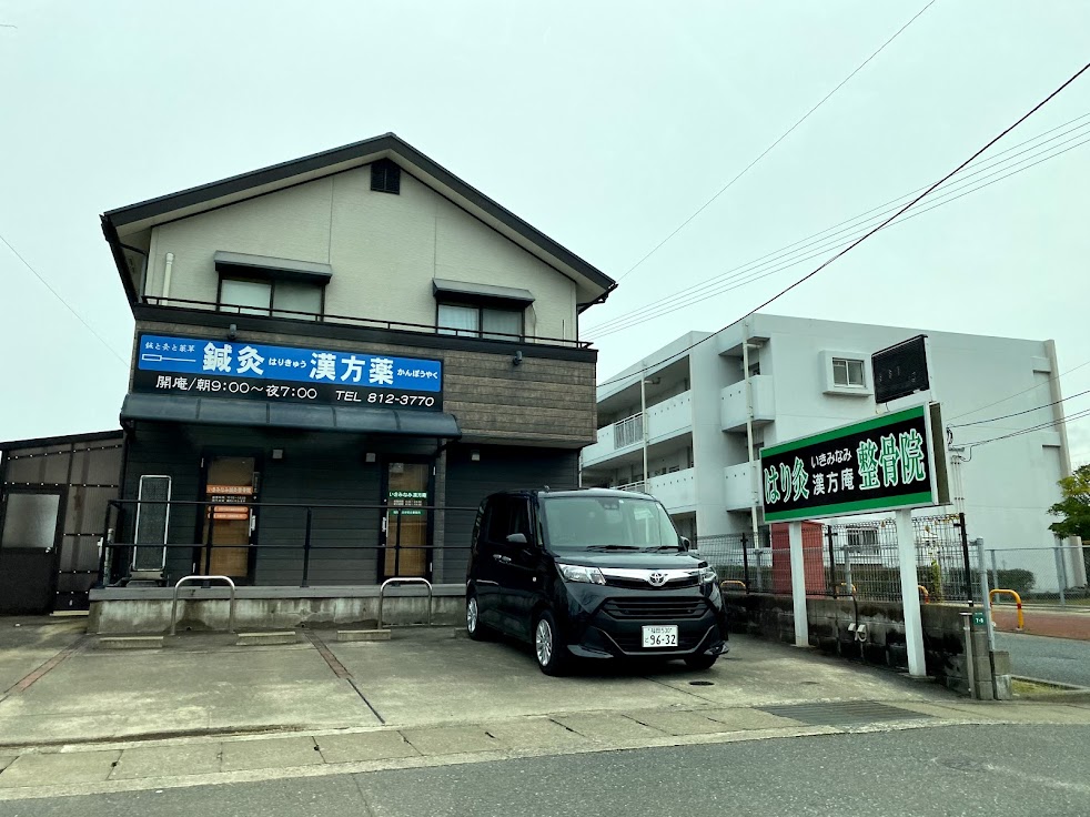 オレンジはり灸院