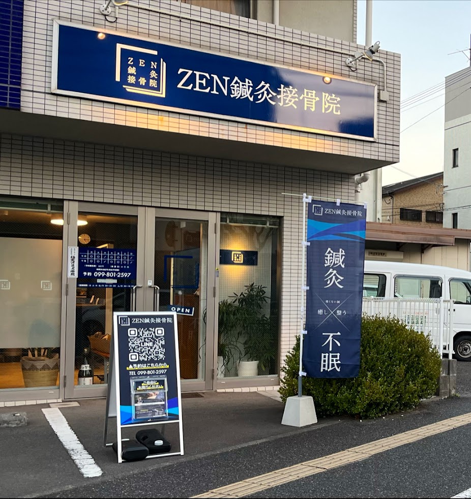ZEN鍼灸接骨院-ゼン- 鹿児島城西院