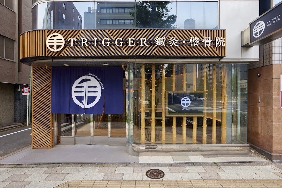 TRIGGER鍼灸・整骨院 五反田院