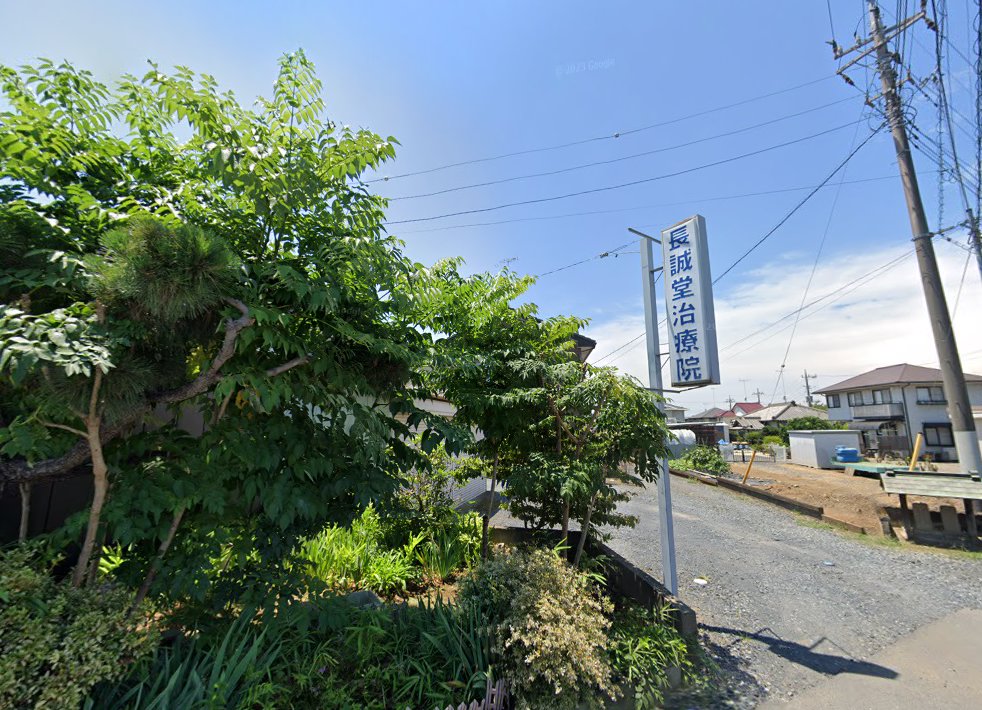 長誠堂治療院