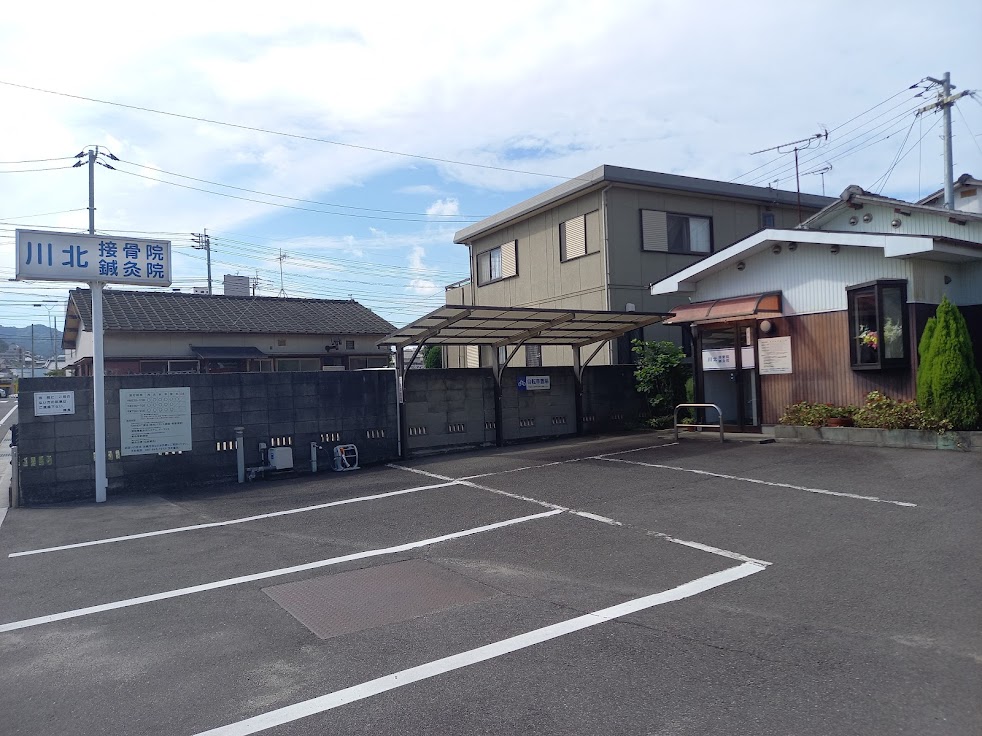 川北接骨院・鍼灸院