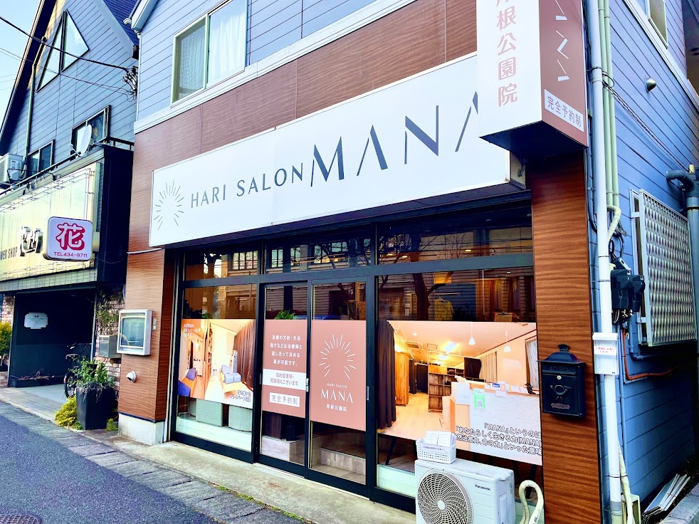 HARI SALON MANA 岸根公園院（旧かねこ鍼灸整骨院）