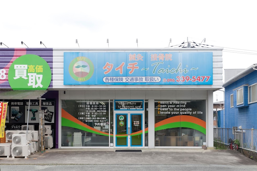 タイチ鍼灸接骨院