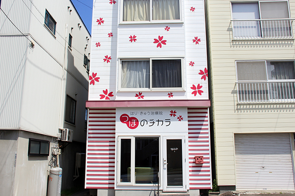 つぼのチカラ