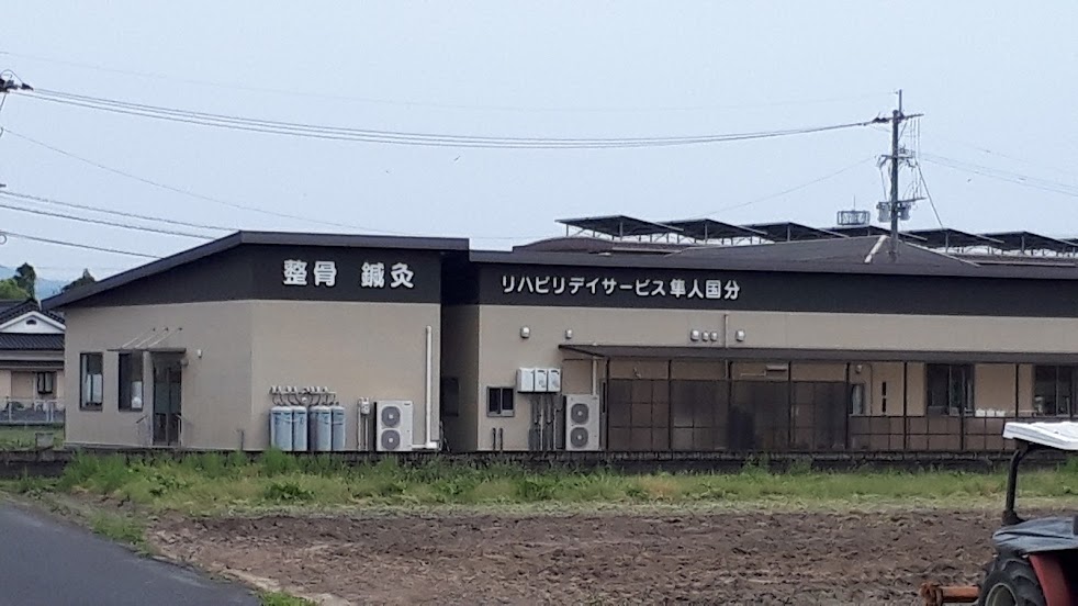 リハビリデイサービス隼人国分付属治療院