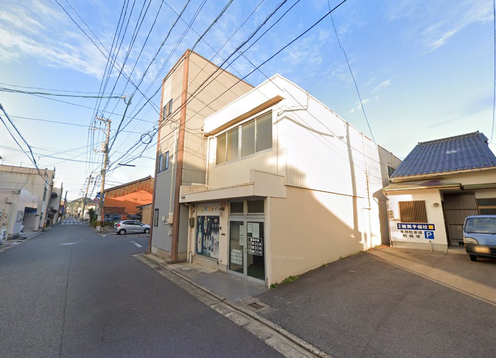 中嶋新鍼治療院