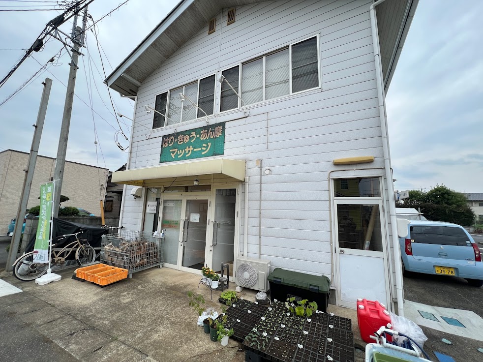 喜絡堂鍼灸治療院
