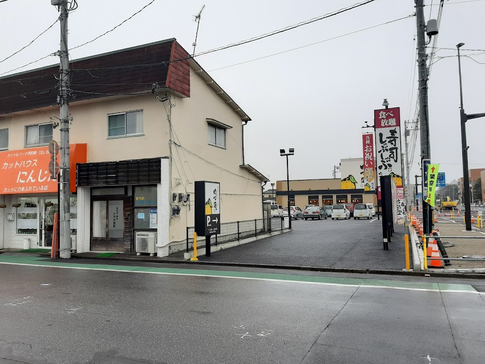石川治療院