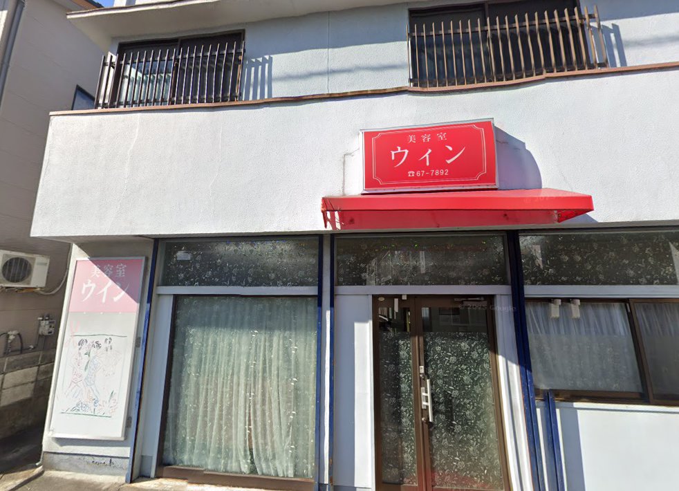 工藤治療院