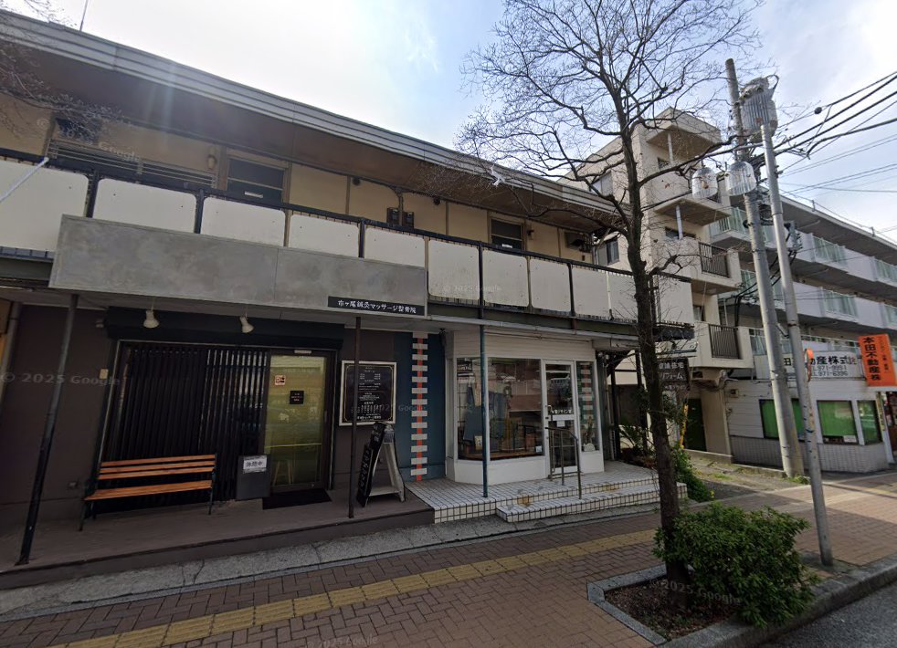 市ヶ尾鍼灸マッサージ整骨院