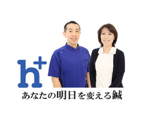 ハプラス鍼灸院 haplus acupuncture clinic