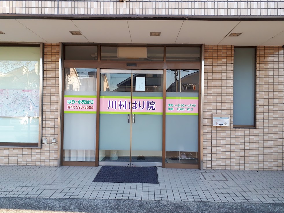 川村はり院
