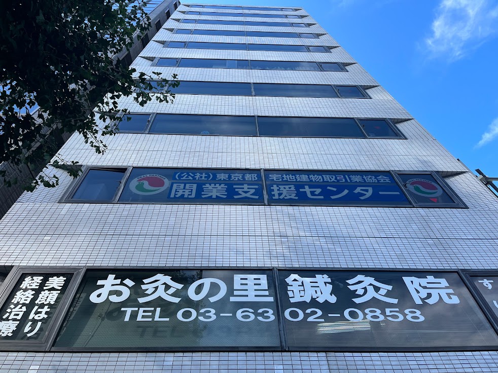 お灸の里鍼灸院