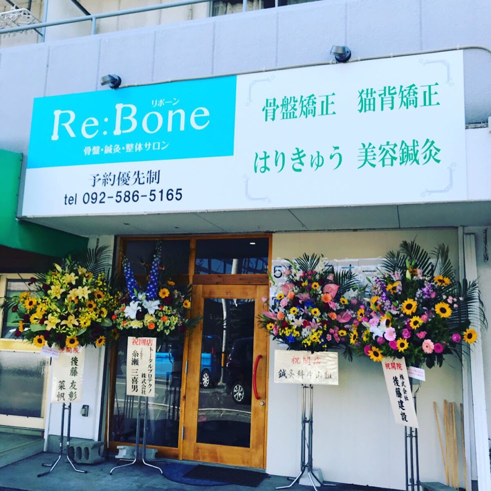 Re:Bone鍼灸院整骨院