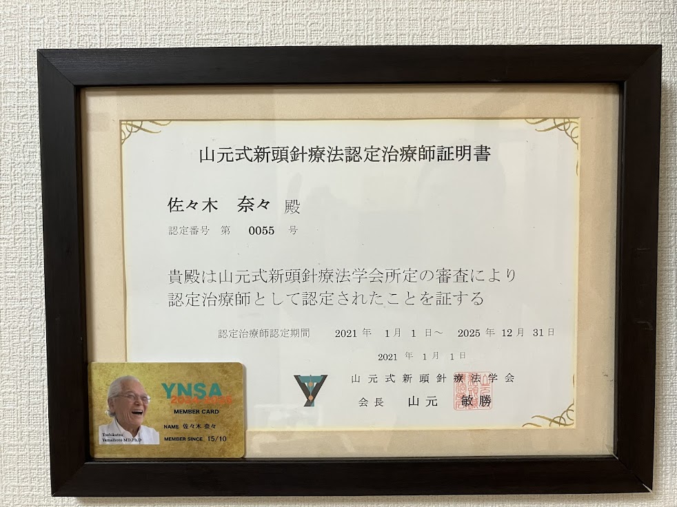 なな鍼灸院