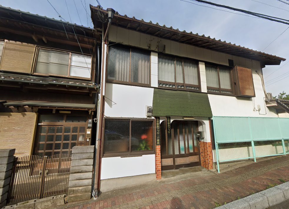 塩谷鍼灸マッサージ療院
