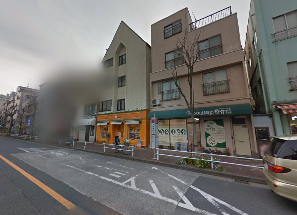 このは鍼灸整骨院