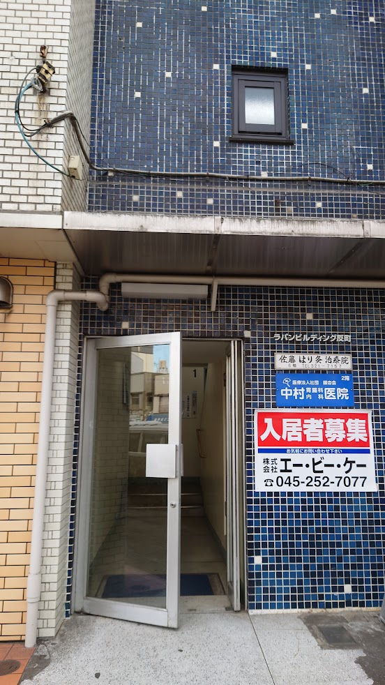 佐藤鍼灸院
