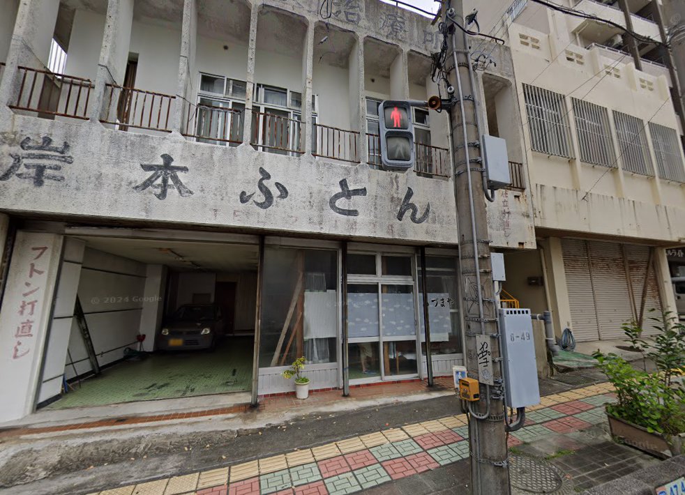 あづまや針灸院