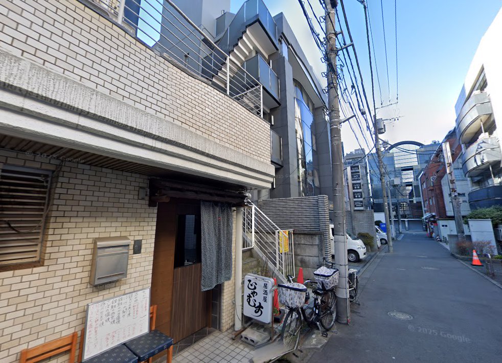天内鍼灸院