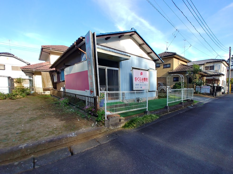 さくら治療院