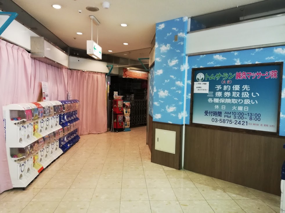 トムサラン（灸愛）鍼灸治療院