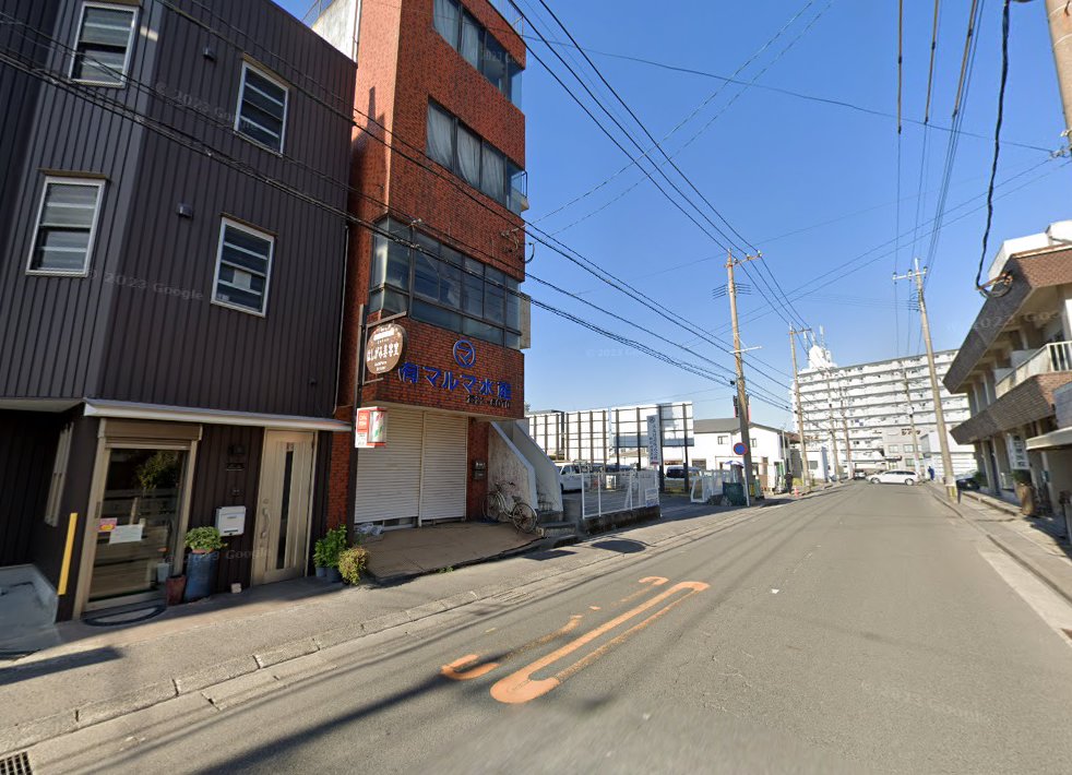 右田鍼灸療院