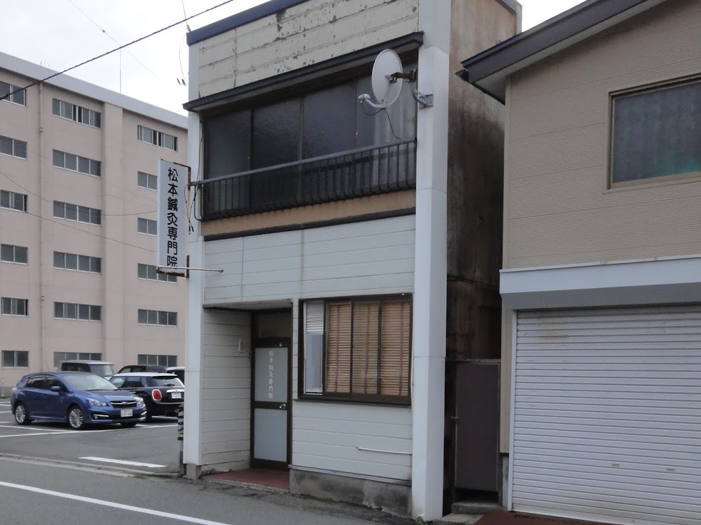 松本鍼灸専門院