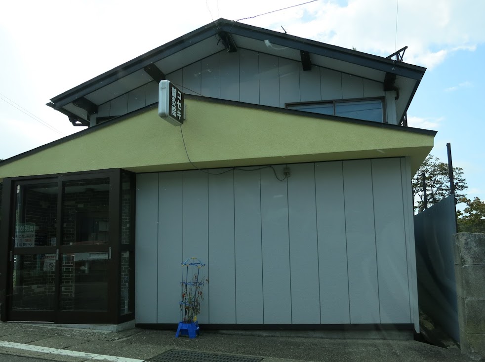 コセキ鍼灸院