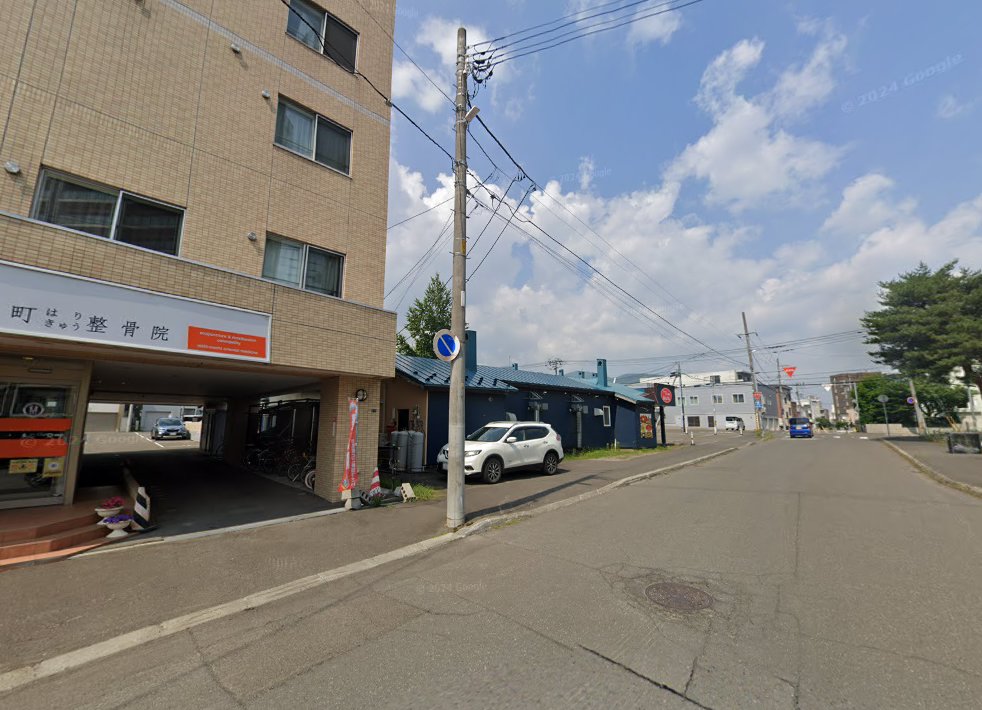 西町はり・きゅう整骨院