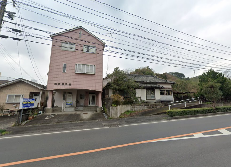 和田はりきゅう整骨院