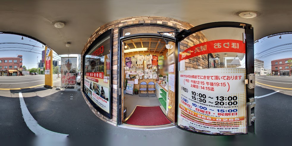 ほりお鍼灸接骨院