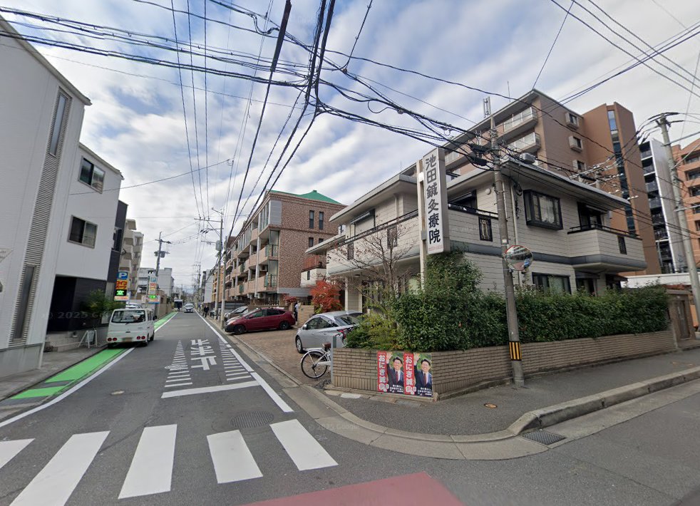池田鍼灸療院
