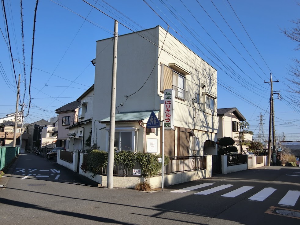 坂本はりきゅう院