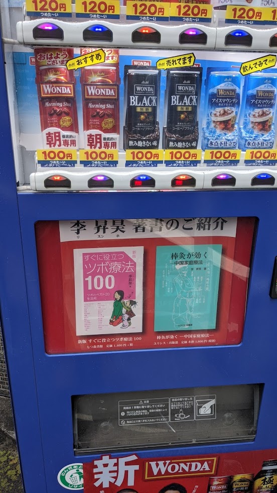 うえの鍼灸整骨院